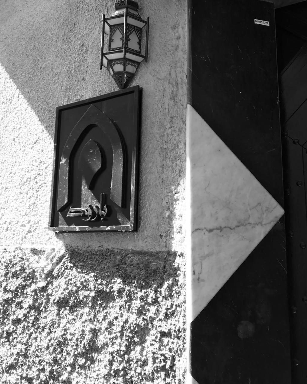 Riad Baroud มาร์ราเกช ภายนอก รูปภาพ